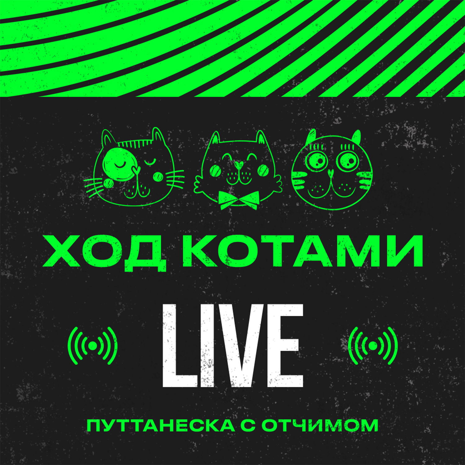 Обложка: Live. Путтанеска с отчимом.