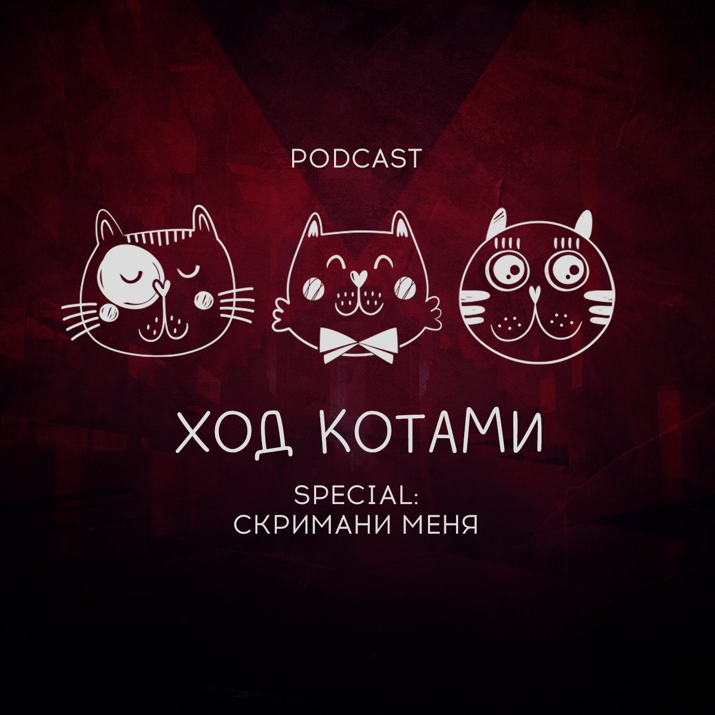 Обложка: Помеченное. Скримани меня.