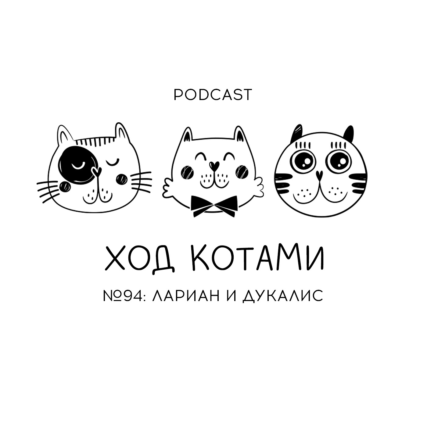 Обложка: №94. Лариан и Дукалис.