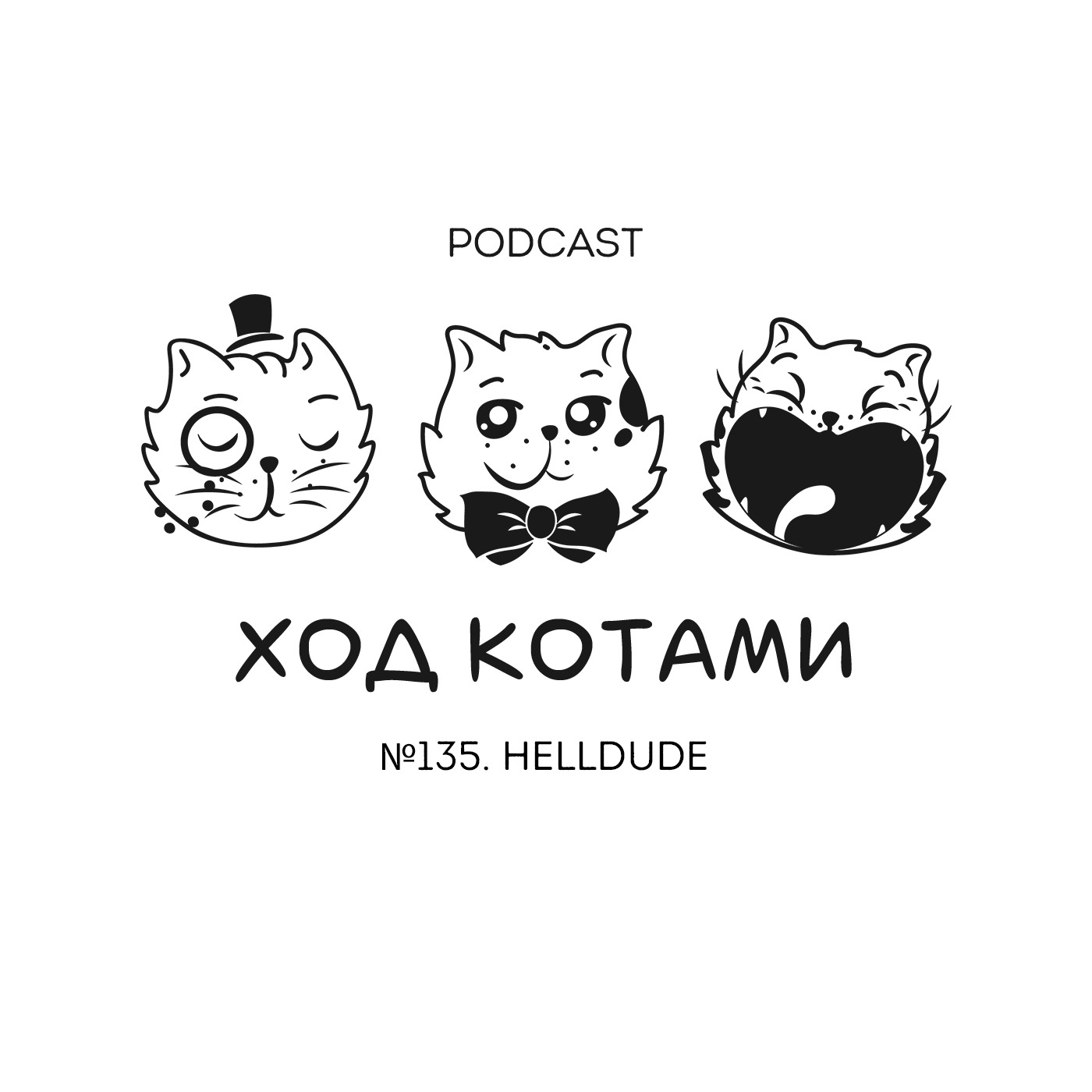 Обложка: №135. Helldude.