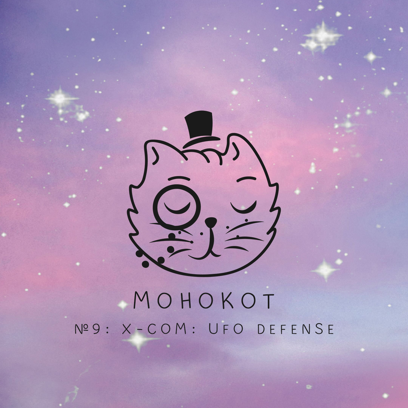 Обложка: Монокот. №9: X-COM: UFO Defense.